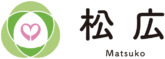 松広 Matsuko